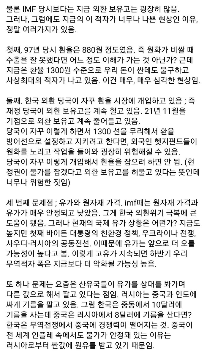 adorukun's tweet image. 페북에 올라온 현재 한국 경제 상황에 대해 쓴 글.

보면 볼수록 상황이 심각하다.

한번쯤 읽어보면 진짜 윤석열이 뭔 짓을 저지르고 있는지 경악할 정도.

뭐 그래봤자 IMF터져도 전정권이랑 문재인탓 하겠지만.
facebook.com/10000276569577…