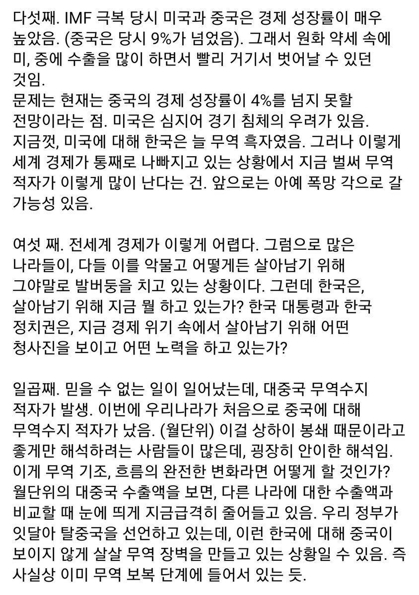 adorukun's tweet image. 페북에 올라온 현재 한국 경제 상황에 대해 쓴 글.

보면 볼수록 상황이 심각하다.

한번쯤 읽어보면 진짜 윤석열이 뭔 짓을 저지르고 있는지 경악할 정도.

뭐 그래봤자 IMF터져도 전정권이랑 문재인탓 하겠지만.
facebook.com/10000276569577…
