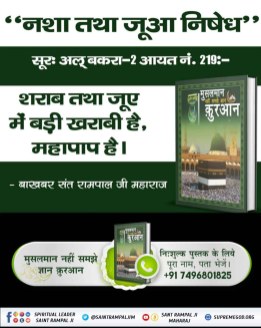 Veda63380038's tweet photo. #RealKnowledgeOfQuran
पवित्र कुरान में नशा तथा जूआ निषेध है।
सूरः अल्‌ बकरा—2 आयत नं. 219 :— 
शराब तथा जूए में बड़ी खराबी है, महापाप है। 

Baakhabar Sant Rampal Ji https://t.co/WfBJpUlnNe