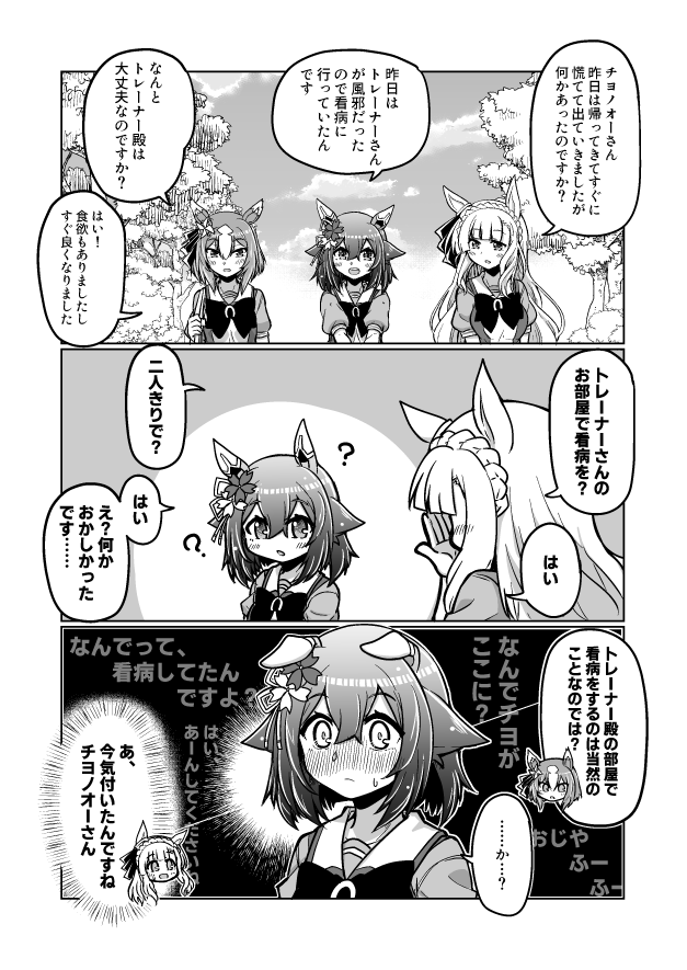 チヨちゃん漫画119
「その時、チヨノオーは思い出した」

#ウマ娘 #サクラチヨノオー 