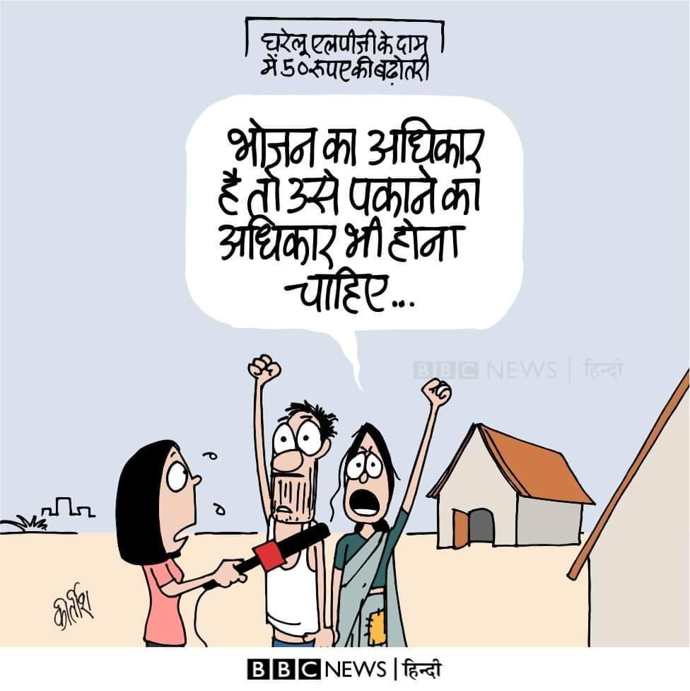 JaivindarS's tweet photo. आज का कार्टून https://t.co/lHfDHjWQvX