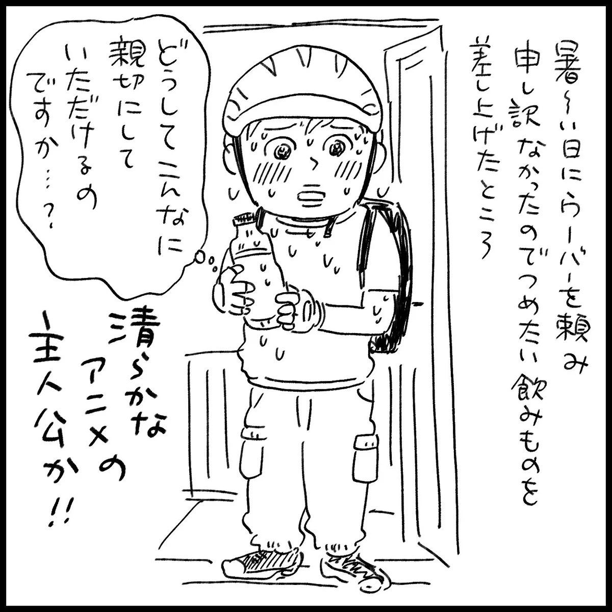 ウーバー配達員に飲み物を差し入れたら、まるでこども名作劇場だった。