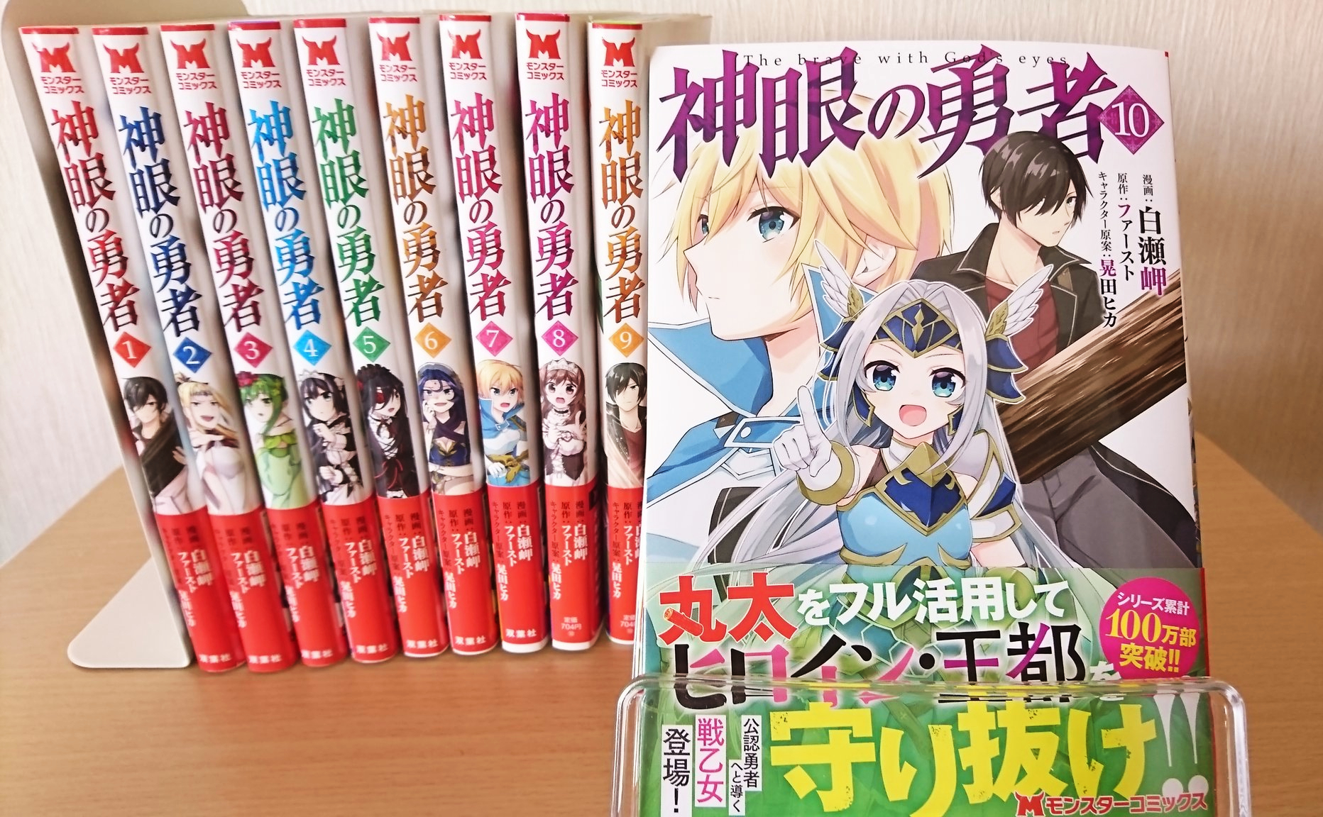 白瀬岬 神眼の勇者 発売中 Shiromisosen Twitter
