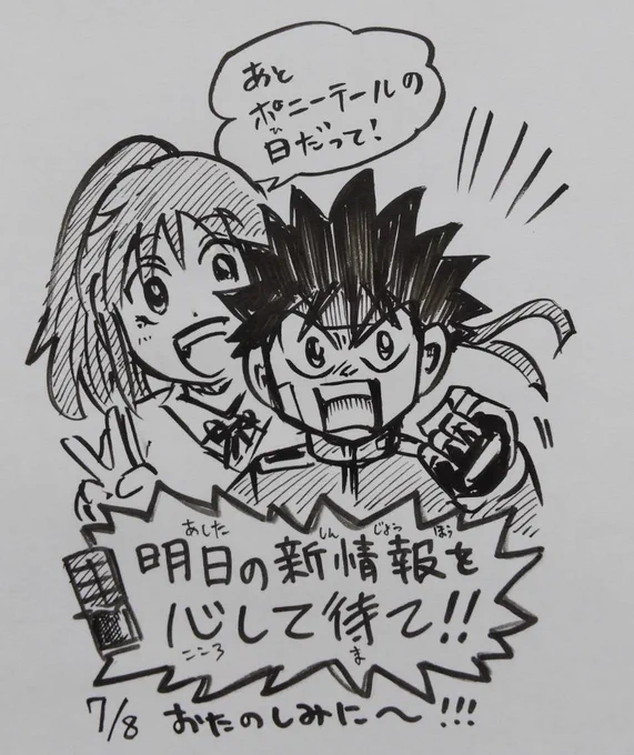 ⚔️そしてカシバトル情報!!
🌌本日7月7日は七夕!🎋そして欧米ではチョコレートの日らしいです!🍫
今月はついにコミックス第1巻が発売します!!こちらもよろしくね!!!🙇‍♂️

✨そして明日…新たな情報も解禁!刮目せよ!!✨ 