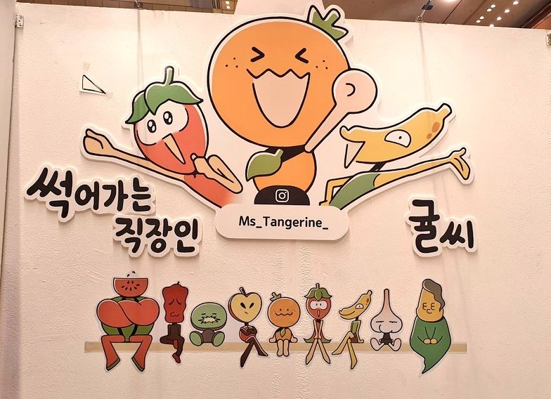 vitavita_min's tweet photo. 다들 하이퍼 리얼리즘 직장인들이 나오는 썩아가는 직장인 귤씨를 봅시다 https://t.co/YUMHfbUADo