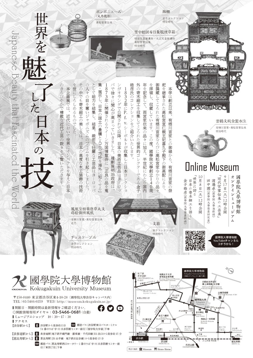 國學院大學博物館学研究室 Kokugakuinmuse Twitter