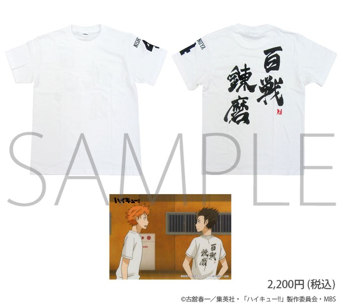 ハイキューグッズ売ってる場所はどこ 販売店6ヶ所と通販方法も Ricky S Little Info