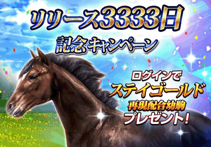 ダービーインパクト 競馬ゲーム 育成シミュレーション Androidアプリ Applion
