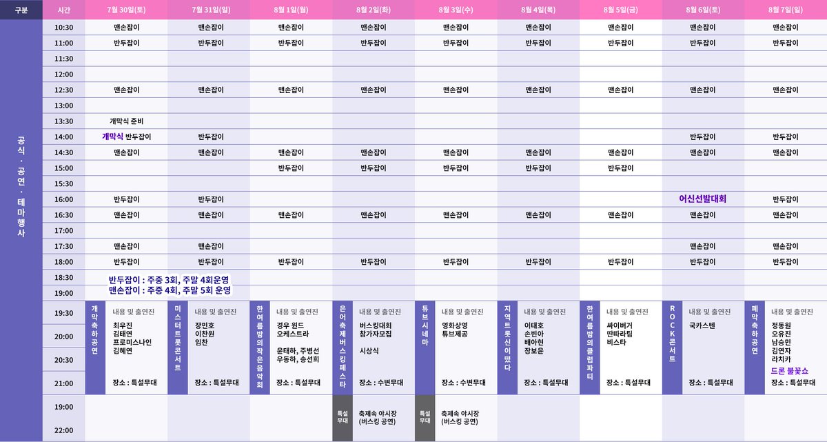 봉화 은어축제 주최측에서
8월 6일(토) ROCK 콘서트
국카스텐 공연 7시 30분부터
1시간 공연이라고 합니다