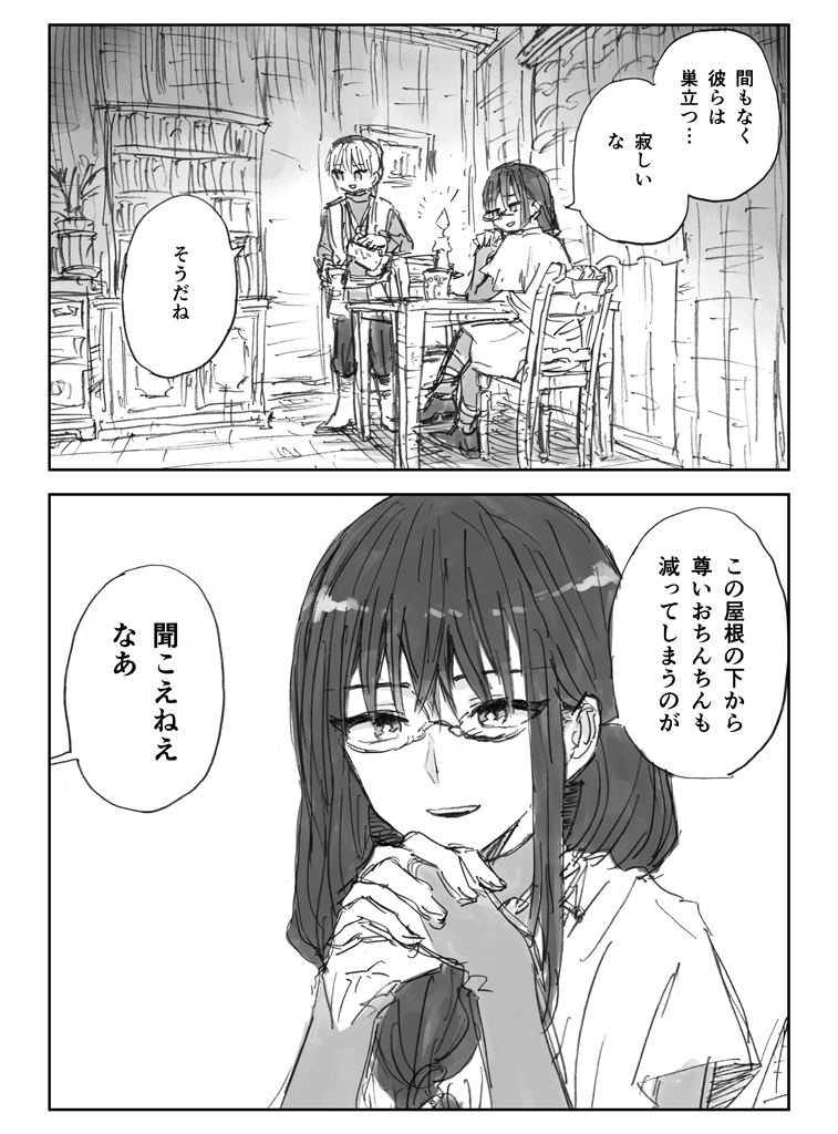 時系列は「夜の唄」(https://t.co/cp3fEaS9hN)のまだみんな家にいる頃 