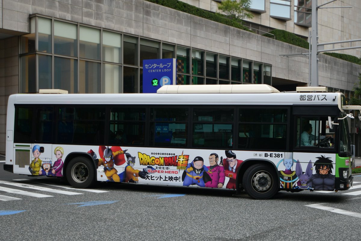 ドラゴンボール超スーパーヒーロー ラッピングバス運行中】 #都営バス