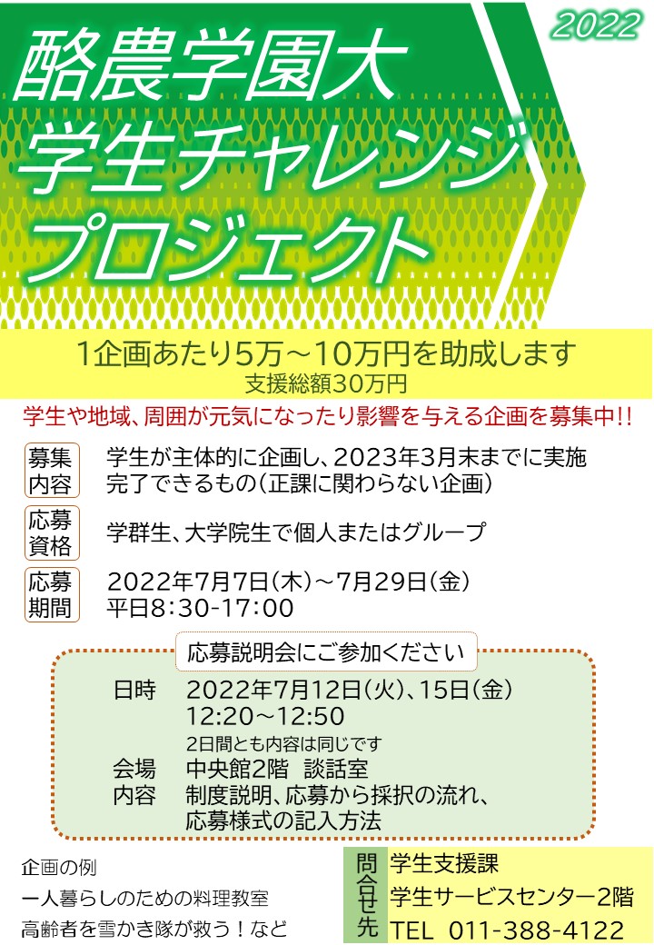 Tweets With Replies By 酪農学園大学 学生支援課 Rgu Gakuseibu Twitter