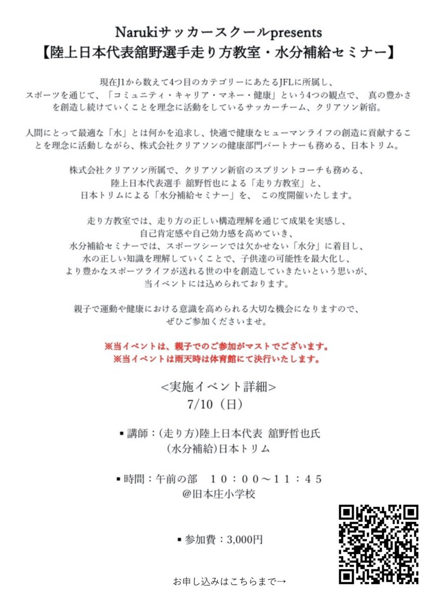 narukisc's tweet image. 今週の日曜日です‼️
まだまだご参加受け付けています✨
一流に触れるとても良い機会になると思うのでこの機会に是非親子でご参加ください‼️