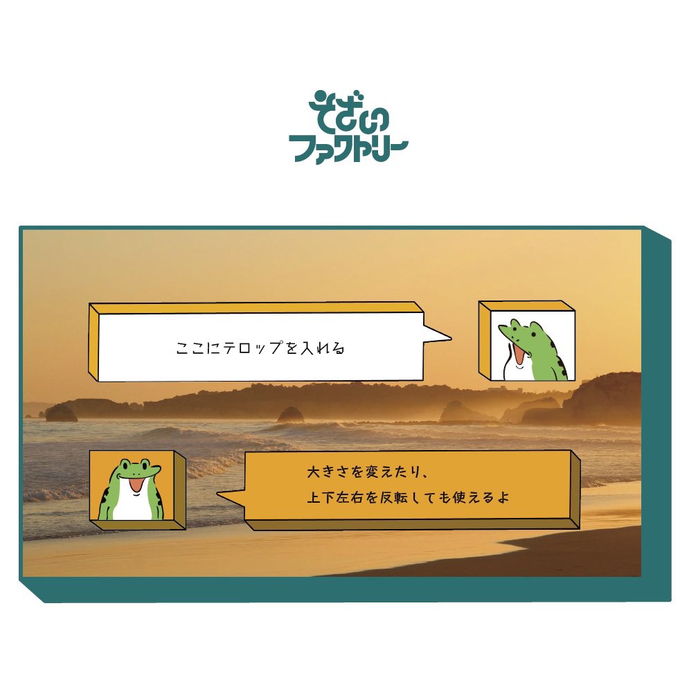 そざいファクトリー テロップベース フリー素材 Sozaifactory Twitter