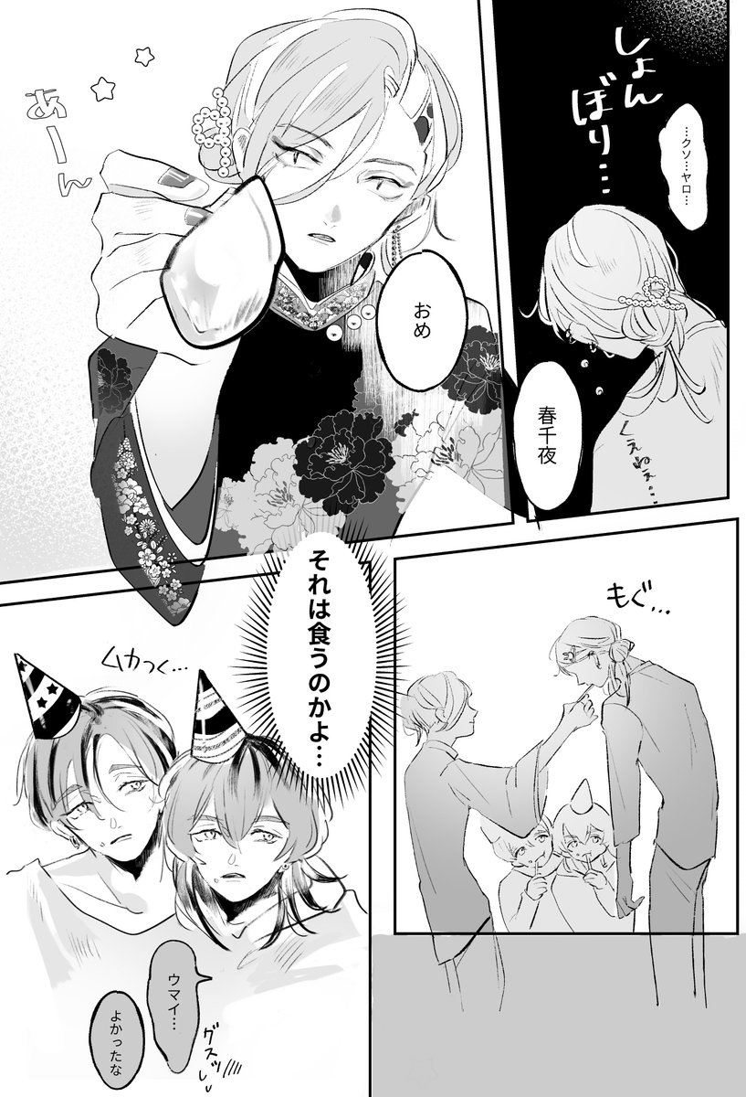⚠️春ココ要素🌸
潔癖はるちと真夏に鍋パする梵ギャ続き
チヨ誕生日まだ祝ってるごめん…

https://t.co/9xRtKyL6bD 