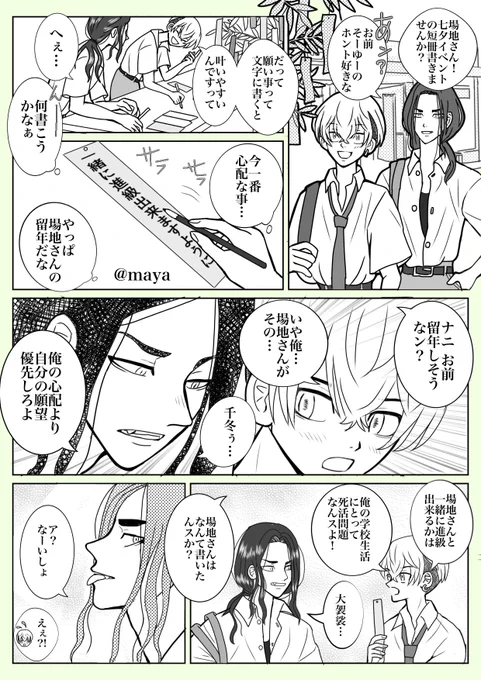 七夕🎋の高校生軸 ばじふゆ🐺❄️
一生仲良くね。。✩✩⃛∗*゜ 
