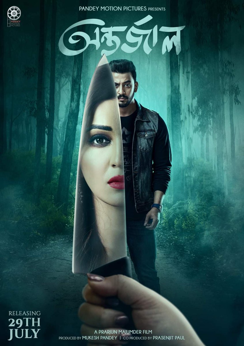 Pranabidas's tweet image. #Antarjaal

@KoushaniMukher1 @bonysengupta @MukeshP44991506 #Prarjun #PrantikBanerjee