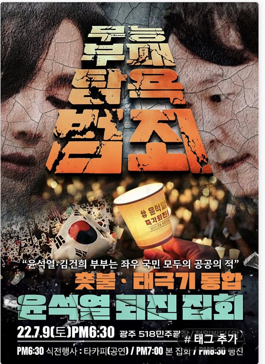 kmgking's tweet photo. 윤석열 퇴진을 위하여! https://t.co/ScYS0UyRPG