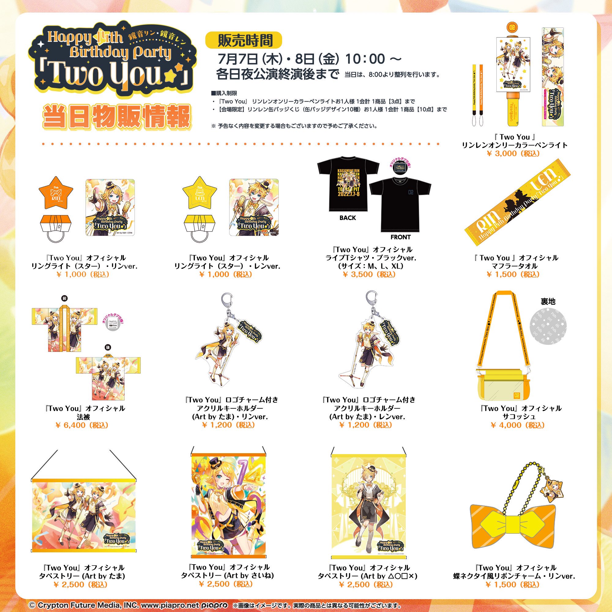 鏡音リン・レン 14thバースデー】鏡音リン·レン 14thバースデーライブ