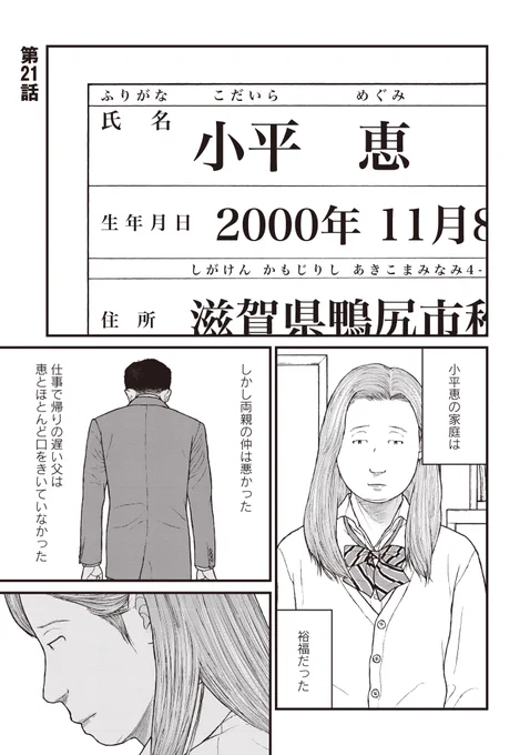 乳児の遺体を遺棄した某少女の生い立ちと「仲間」1/10 