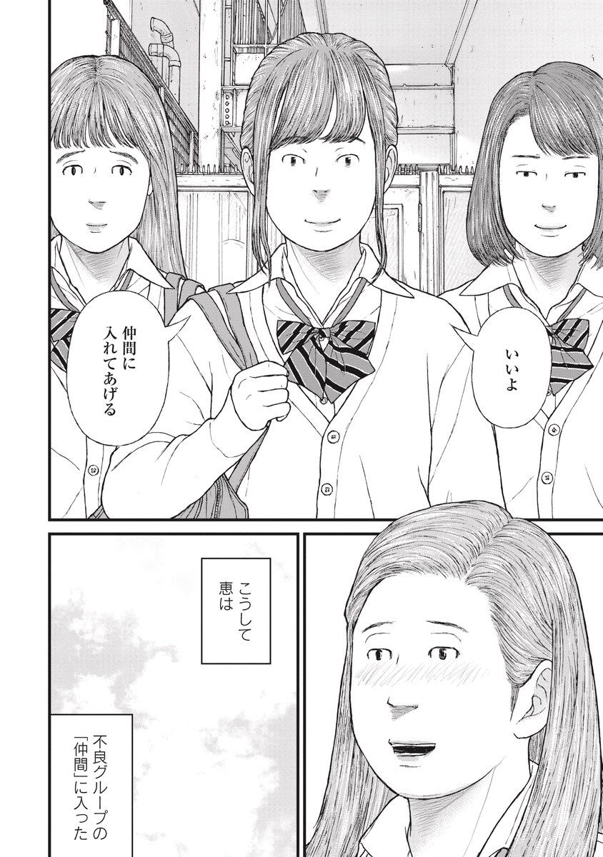 乳児の遺体を遺棄した某少女の生い立ちと「仲間」9/10 