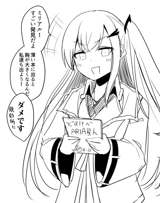 かしこいアリアルさんの提案 