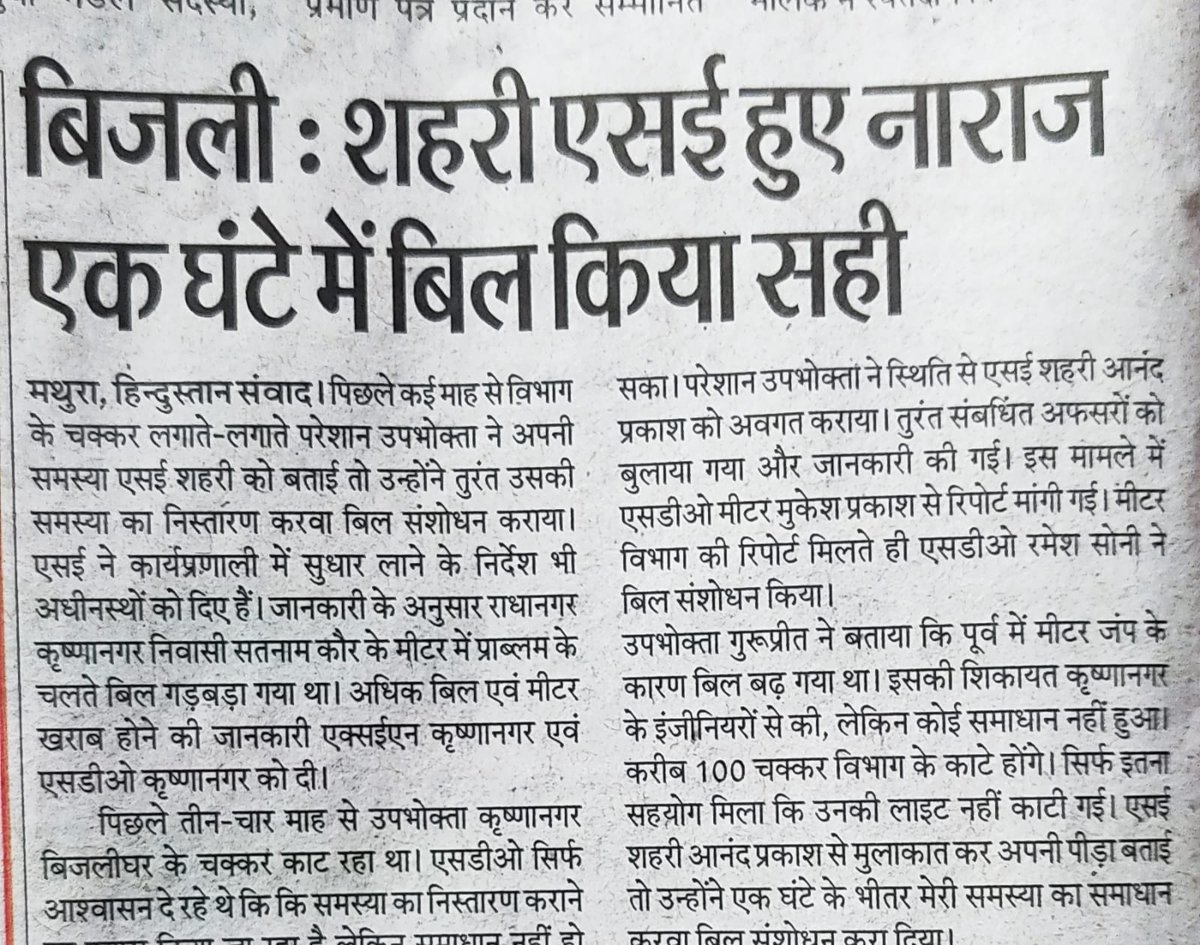 हिंदुस्तान समाचार पत्र:- 07.07.2022
<a href="/dvvnlhq/">Dakshinanchal Vidyut Vitran Nigam Limited</a> <a href="/mduppcl/">MDUPPCL</a> <a href="/UPPCLLKO/">UPPCL</a> <a href="/EMofficeUP/">Energy Minister Office UP</a> <a href="/MDDVVNL/">MD DVVNL AGRA</a> <a href="/UppclChairman/">CMD UPPCL</a> <a href="/DvvnlDirComm/">DVVNL DIRECTOR COMMERCIAL</a> <a href="/DvvnlDirectorT/">Dvvnl Director Technical, B M Sharma</a> <a href="/CMOfficeUP/">CM Office, GoUP</a> <a href="/aksharmaBharat/">A K Sharma</a> <a href="/ChiefSecyUP/">S.P. Goyal, Chief Secretary, GoUP</a> <a href="/se_eudcmathura/">SE MATHURA URBAN</a> @SE_EDC2_Mathura <a href="/Prabhak44985068/">Prabhaker Pandey</a> <a href="/exnedd1mathura/">ee_edd-1_mathura SK sharma</a> <a href="/EEEUDD1MATHURA/">DVVNL_MATHURA_URBAN1</a>