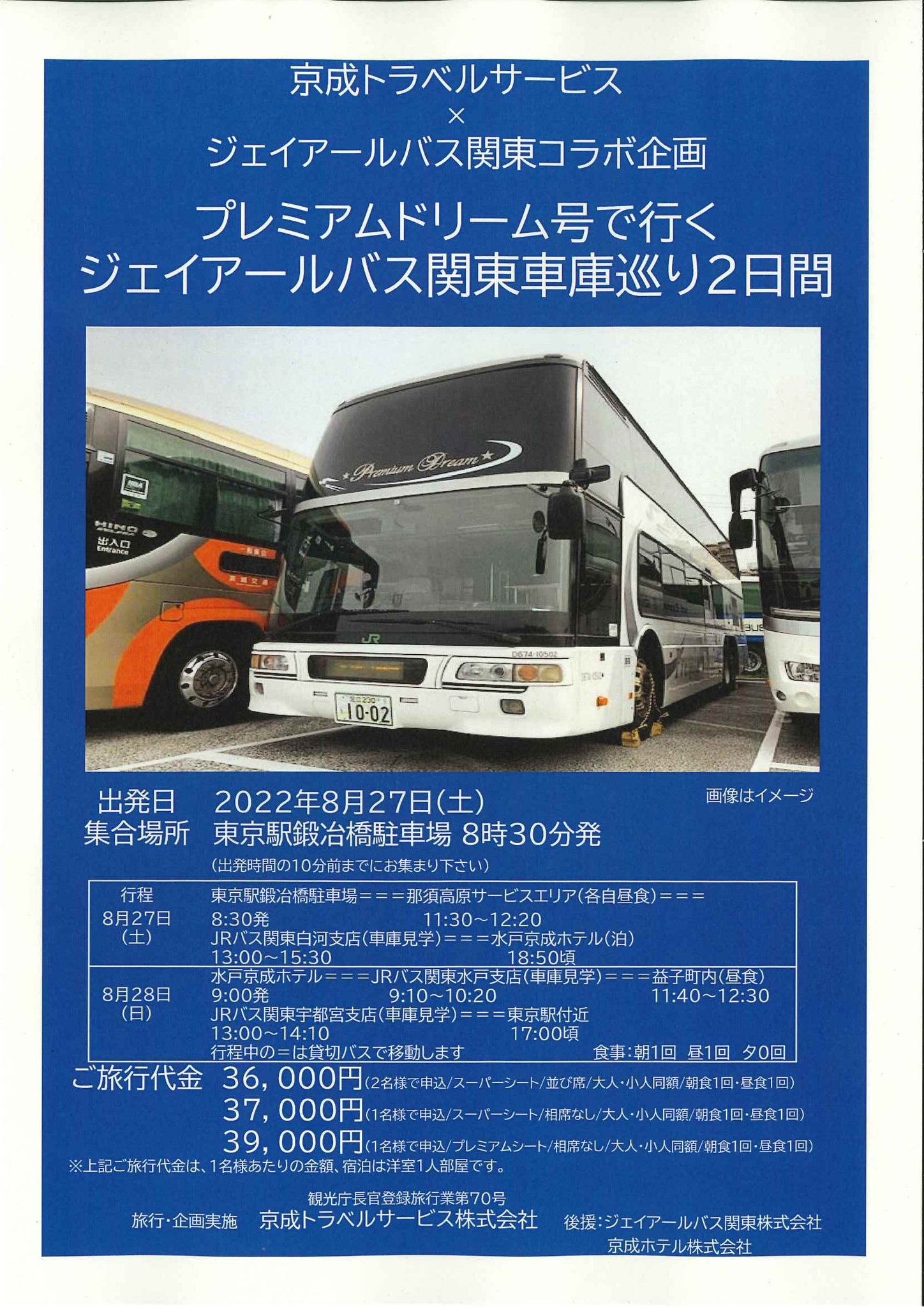 ジェイアールバス関東三十年史 1988-2018 ジェイアールバス関東三十年史 1988-2018 □『ジェイアールバス