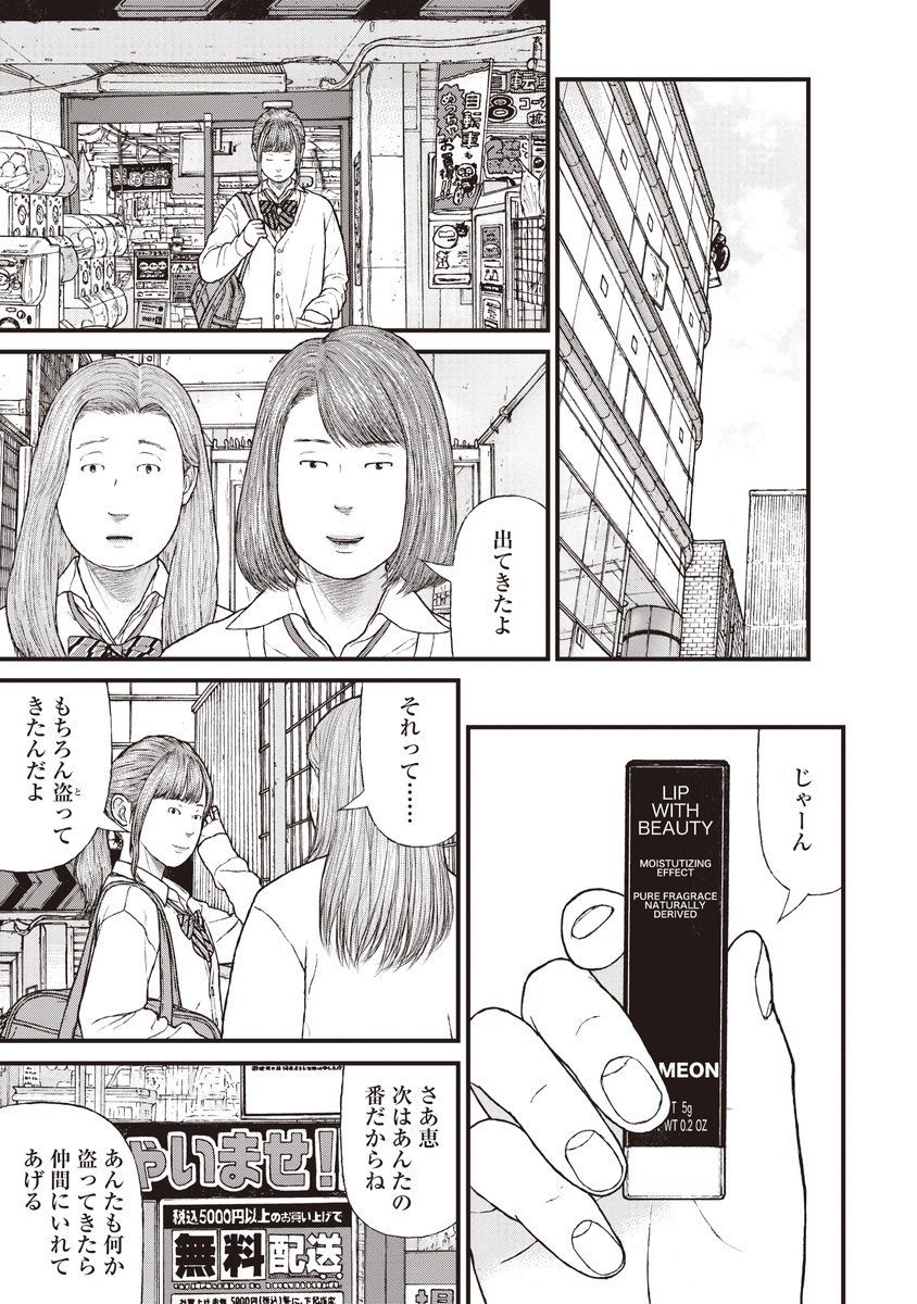 乳児の遺体を遺棄した某少女の生い立ちと「仲間」8/10 