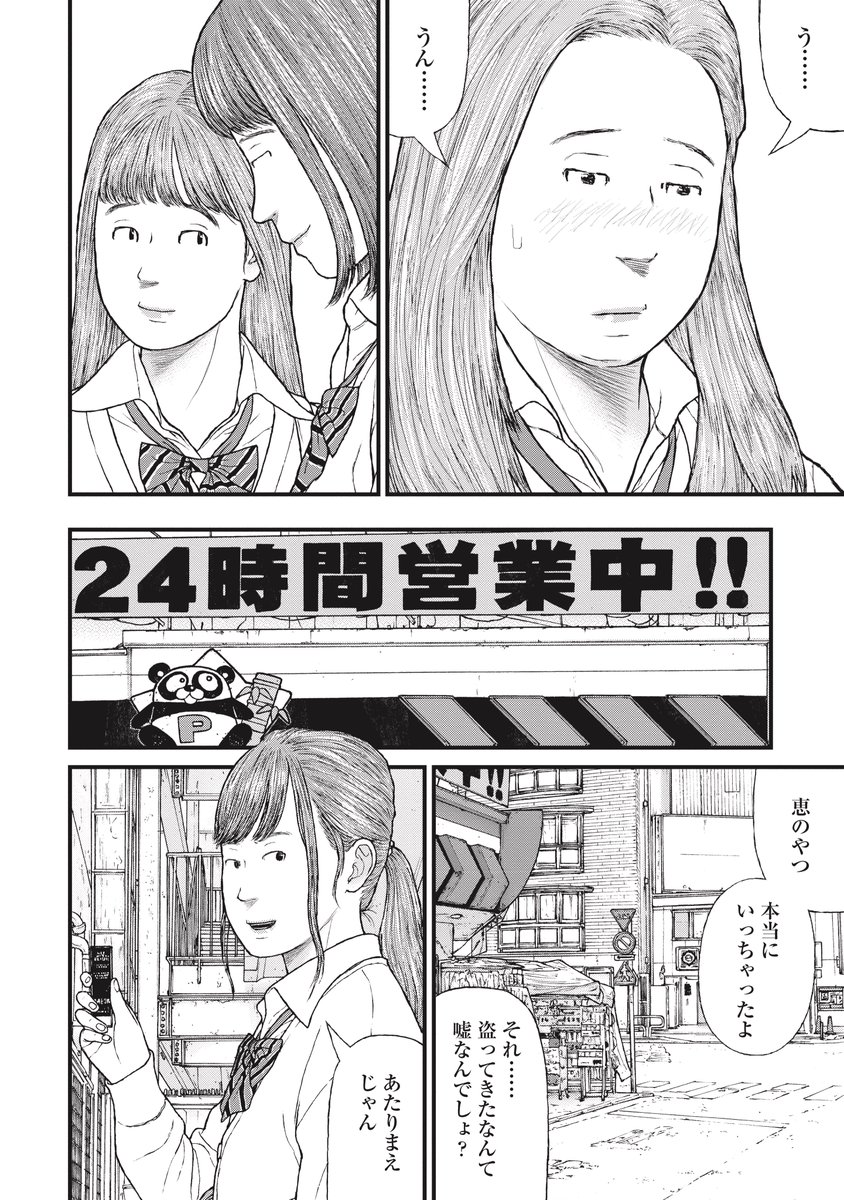 乳児の遺体を遺棄した某少女の生い立ちと「仲間」8/10 