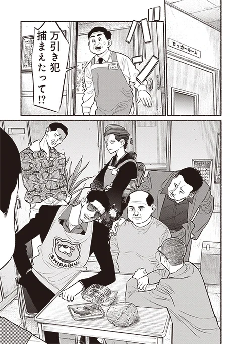 "犯人顔"の主夫が万引きGメンになる話(3/4)