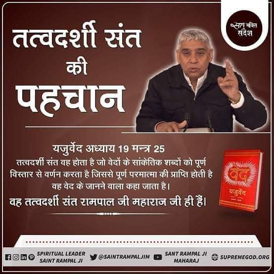 DasNeupane's tweet photo. तत्वदर्शी संत कि पहचान.... https://t.co/MLo7h3wLeU