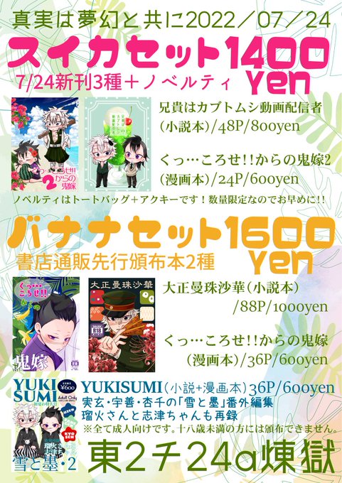 7月24日イベントのtwitterイラスト検索結果
