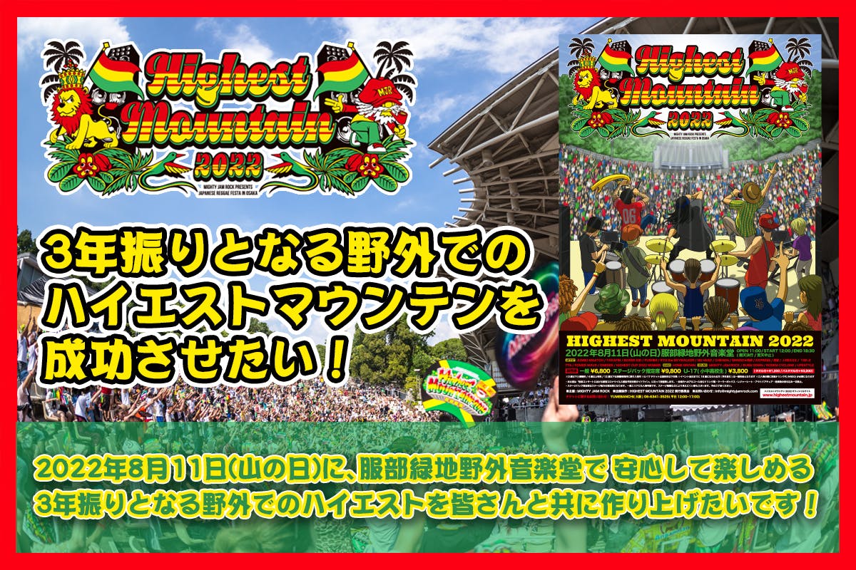 CAMPFIREjp's tweet photo. /
日本最大級のレゲエフェス
プロジェクト公開!☀️
\
今年24年目となる
「#ハイエストマウンテン」
【8月11日(山の日)
服部緑地野外音楽堂】
3年振りに野外で開催!
安心して楽しめる野外での
#ハイエスト をみなさんと作り上げたい✨
@HIGHEST_JP #highestcup
https://t.co/T0XzKUvFxG https://t.co/KT5GzeXQjf