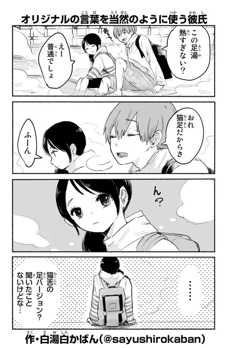 オリジナルの言葉を当然のように使う彼氏 #変カレ 