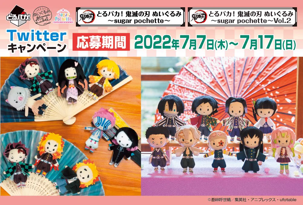 一番くじ（BANDAI SPIRITS） в X: „／ 【とるパカ！ 鬼滅の刃
