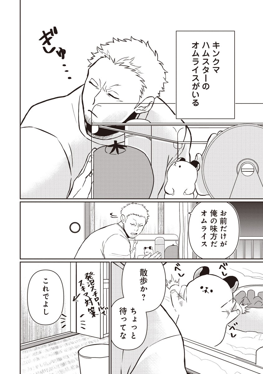 (2/4) #悪者さんちのハムスター