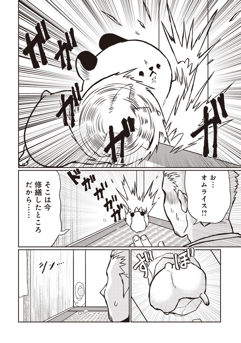 (2/4) #悪者さんちのハムスター