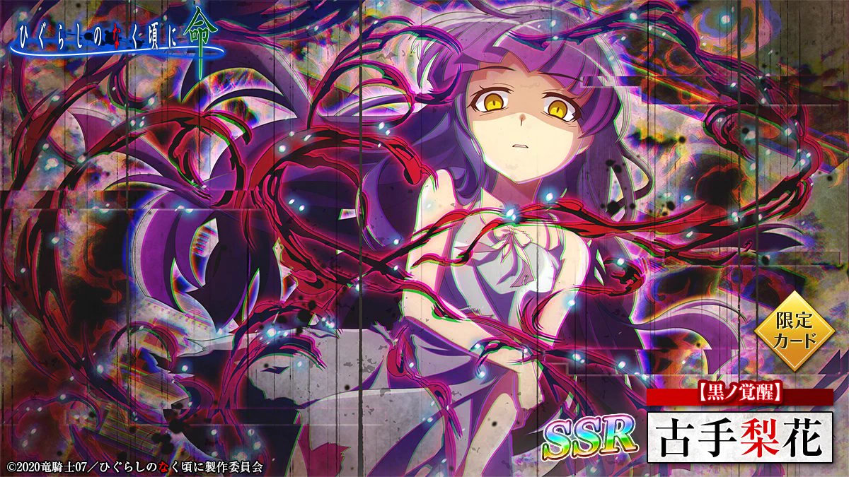 ひぐらしのなく頃に 命【公式】 on X: 