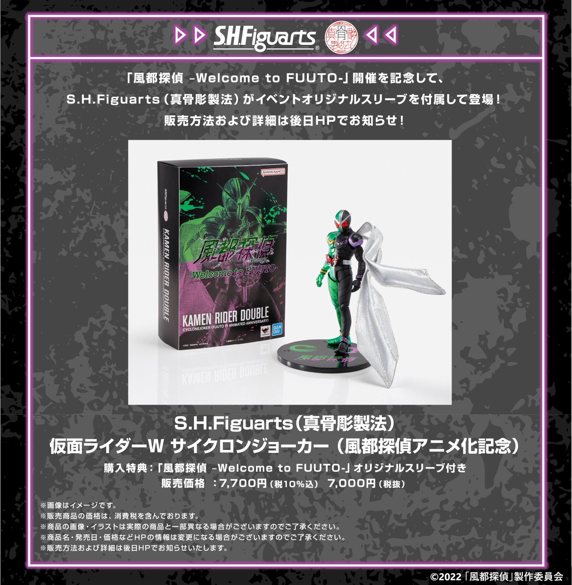 S.H.Figuarts 真骨彫製法 仮面ライダーW 風都探偵購入特典スリーブ付