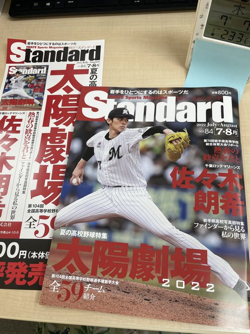 スタンダード編集部さん がハッシュタグ スタンダード岩手 をつけたツイート一覧 1 Whotwi グラフィカルtwitter分析