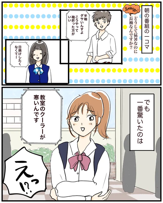 【夏の高校時代】
汗でノートの紙がひじにひっついてきたりしたもんです。
今年は節電もあり、よりクーラーつける条件が厳しくなってるだろうけど、子供たちには快適な学習環境を提供したいよね…。
#育児漫画 #日常漫画 #漫画が読めるハッシュタグ 