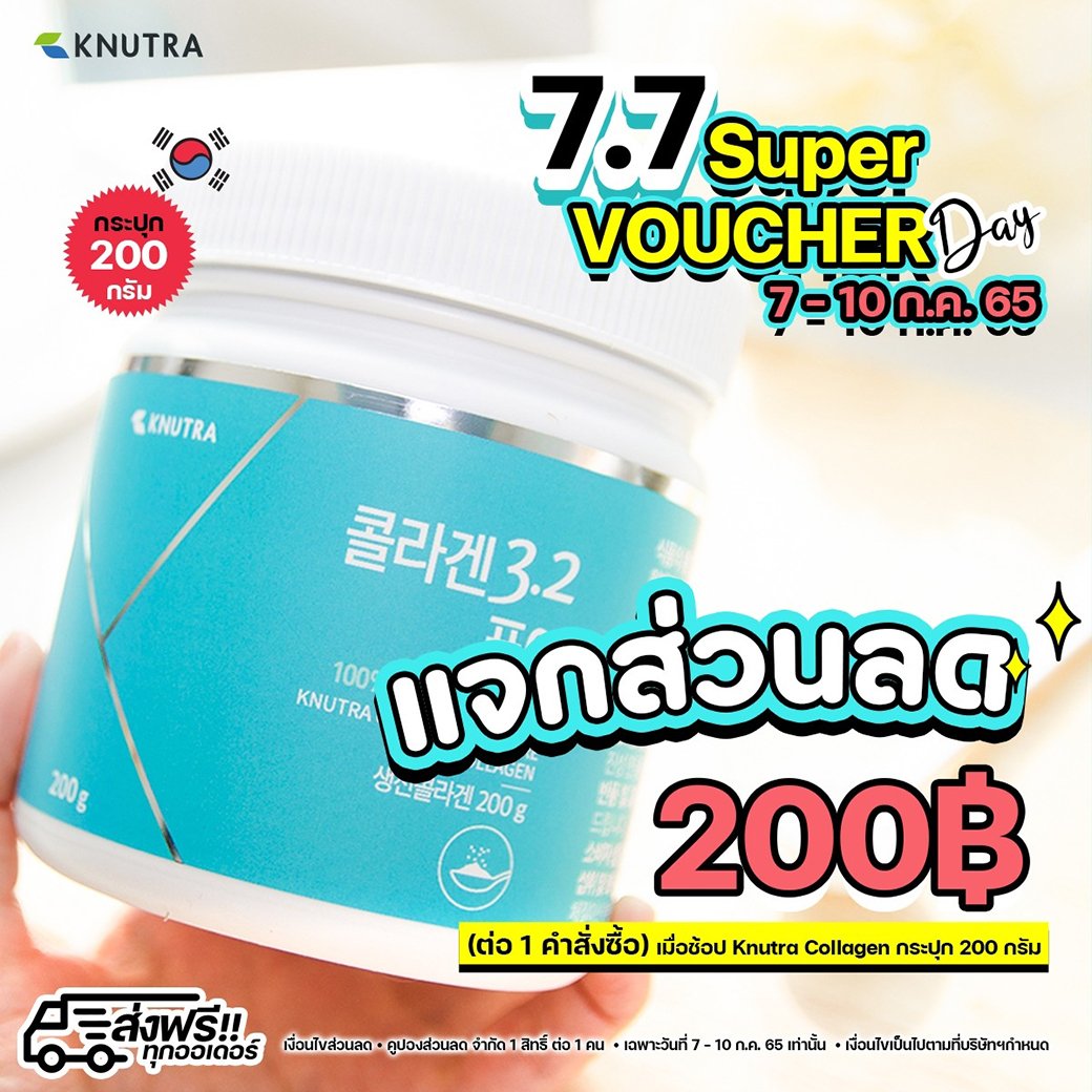 Knutrath's tweet photo. 💥𝟕.𝟕 𝐊𝐍𝐔𝐓𝐑𝐀💥
𝐒𝐮𝐩𝐞𝐫 𝐕𝐨𝐮𝐜𝐡𝐞𝐫 𝐃𝐚𝐲 💸

แจกโหดเหมือนโกรธใครมา
#แจก คูปองส่วนลด 200 บาท
📅เฉพาะวันที่ 7 - 10 ก.ค. 2565

#คอลลาเจนเกาหลี #ของดีบอกต่อ #ชี้เป้าของถูก https://t.co/uBIGZbCeOw