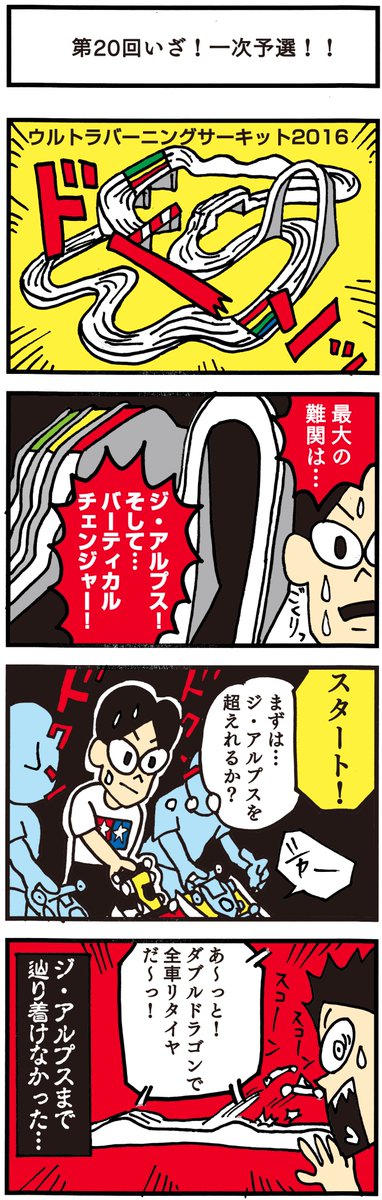 senmu2106's tweet photo. 「バーティカルチェンジャー」と聞いて！

#ヨンクな奴ら　第20回
#mini4wd #ミニ四駆　#JC2016 https://t.co/F2OPz5GTZa