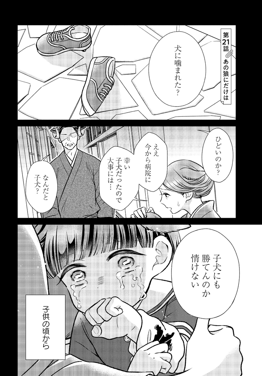 エリート草食羊男子が恋に落ちる話 (1/5) 