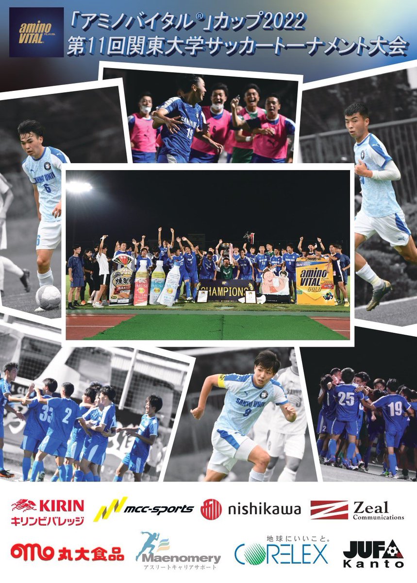 JUFA_kanto's tweet photo. 『『「アミノバイタル®」カップ2022 第11回関東大学サッカートーナメント大会』プログラム販売のお知らせ』
https://t.co/xmvQkn5YfM
＃jufa #大学サッカー https://t.co/W5q1aAty2r