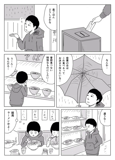 今日期日前投票行ってこよ 