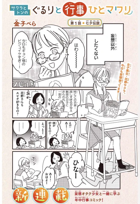 【拡散願います】行事漫画の連載、今日更新の7号から始まってます!
7/7の7号に七夕の話、運命でしかないのでぜひ読んでください〜!
続きはサイトの「無料で読む」を押してね→ https://t.co/3aenSRNeuo 