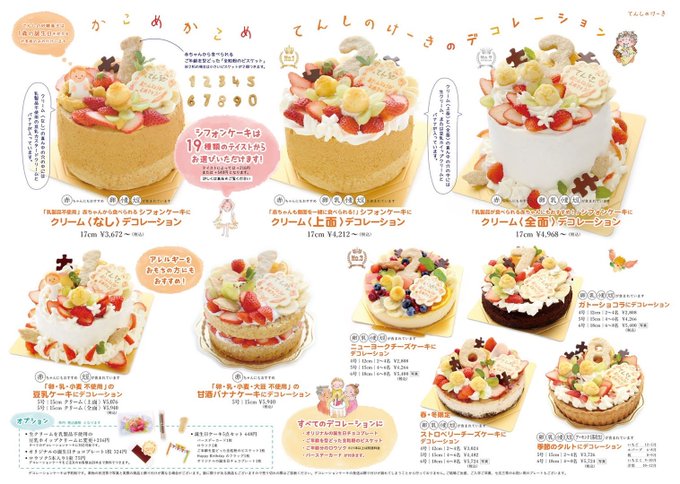 長野県長野市のてんしのけーき 赤ちゃんから食べられる無添加ケーキ