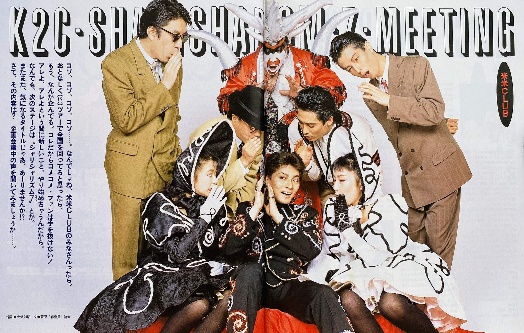 米米CLUB 写真集